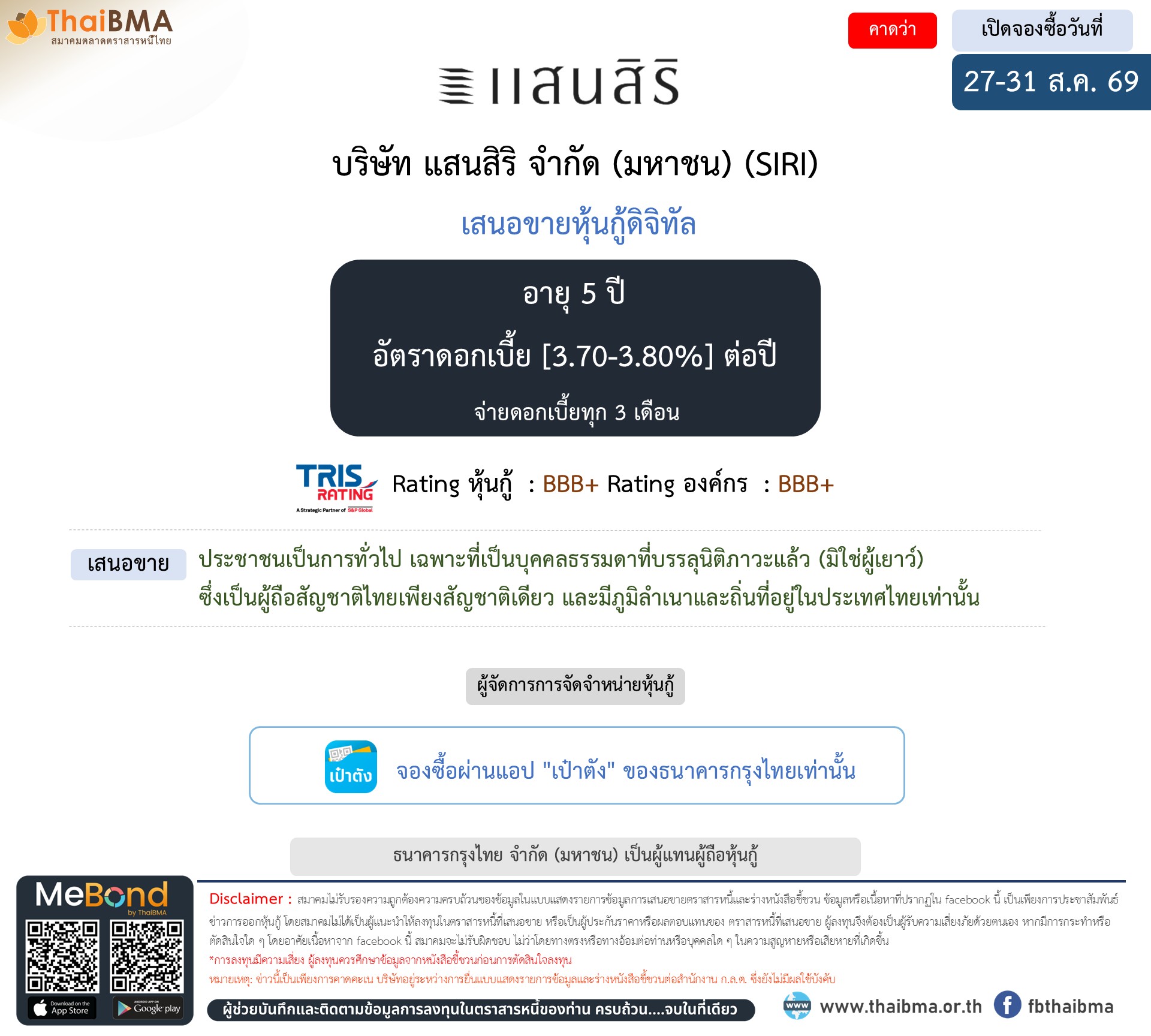 หุ้นกู้  