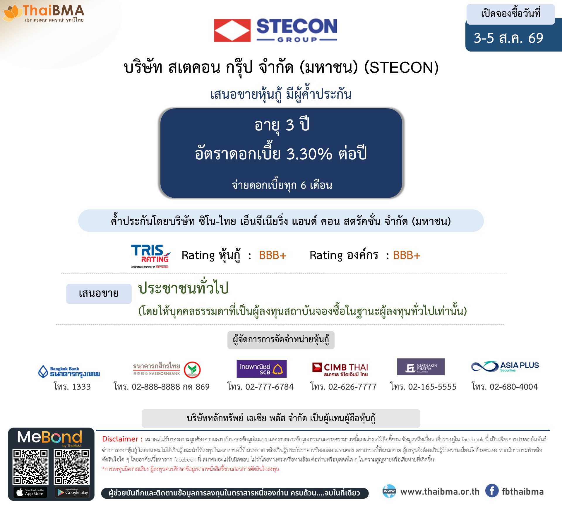 หุ้นกู้ STECON 