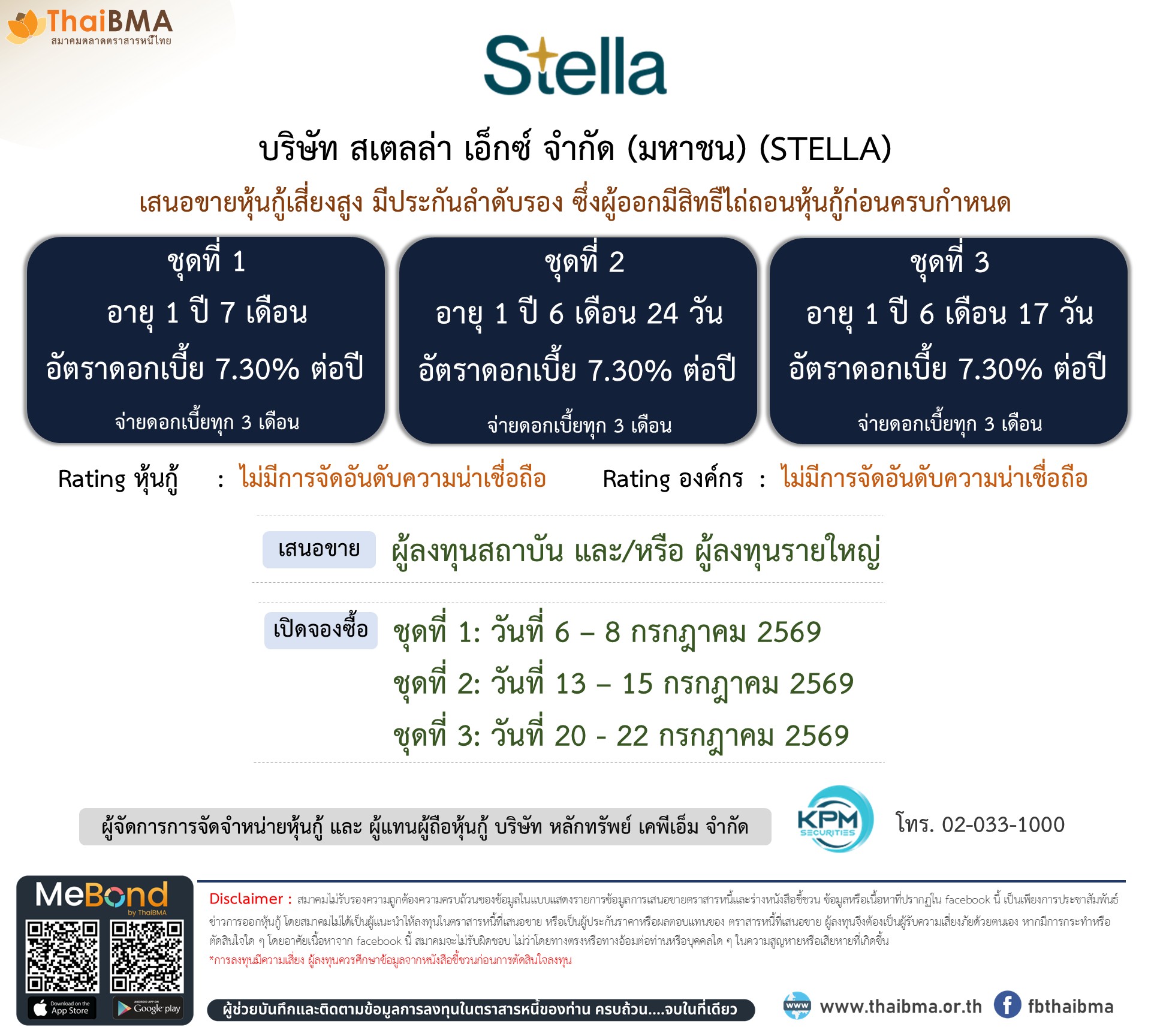 หุ้นกู้  