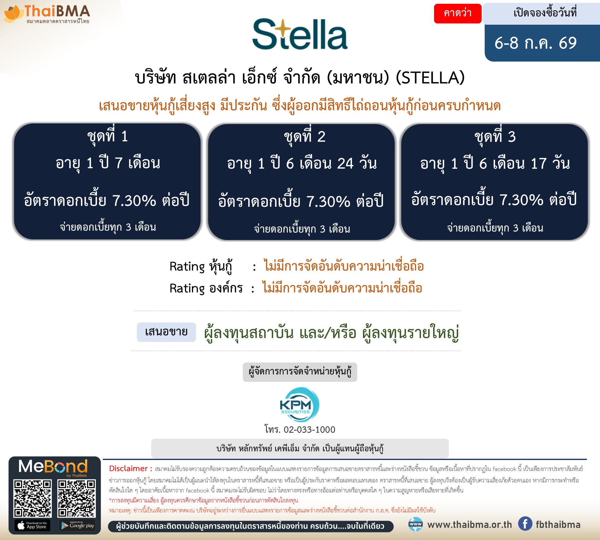 หุ้นกู้  