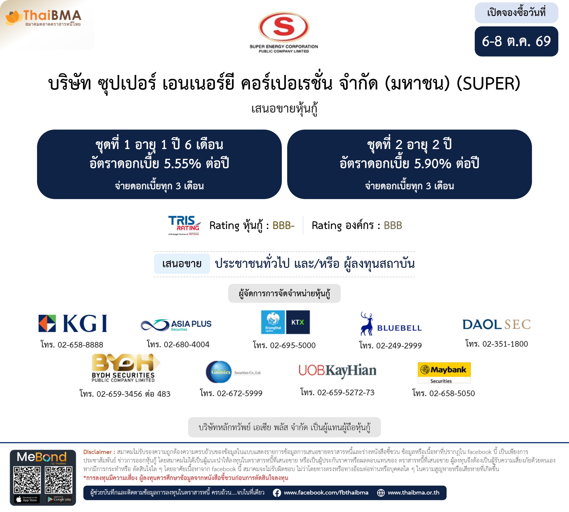 หุ้นกู้  