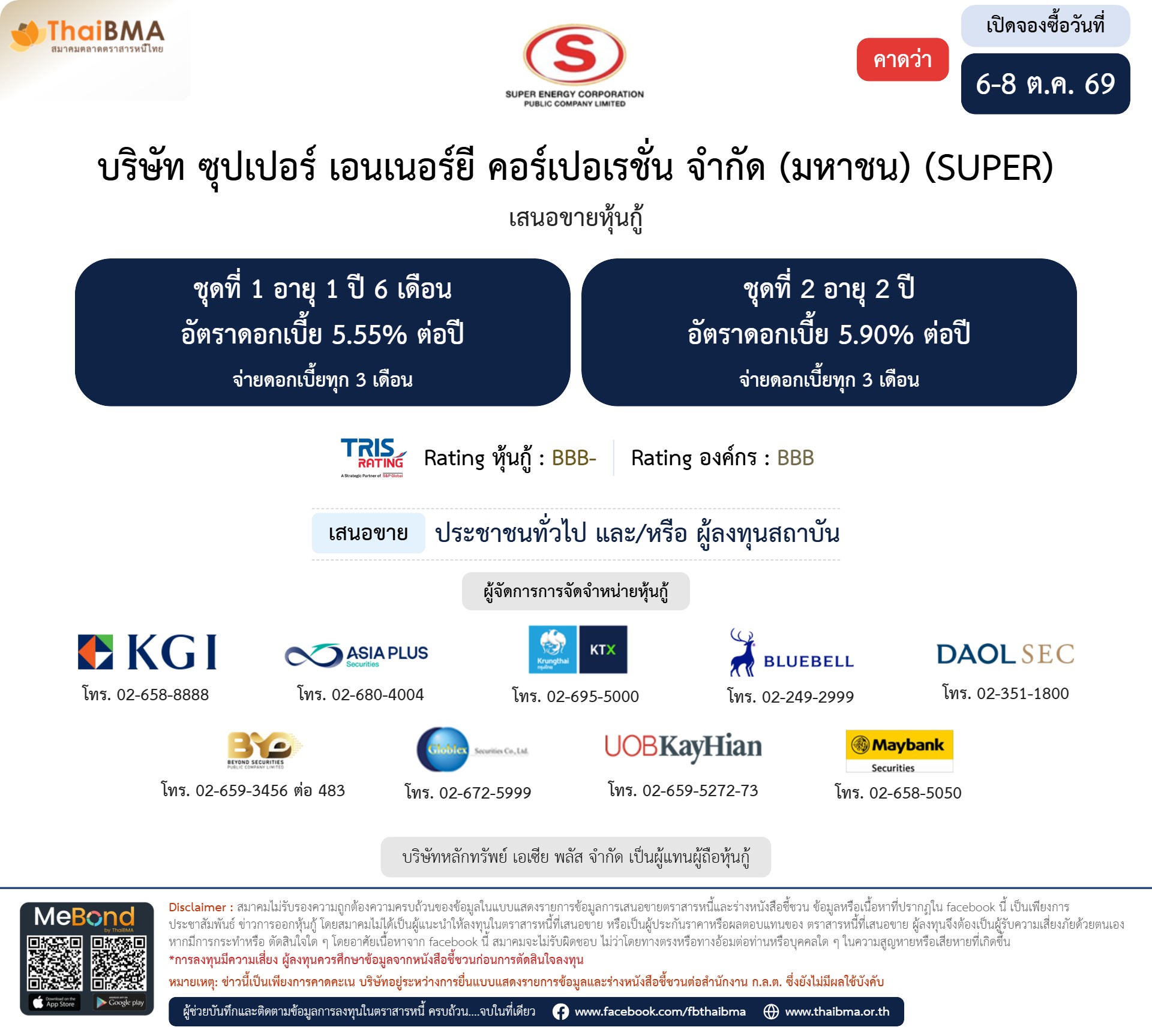หุ้นกู้  