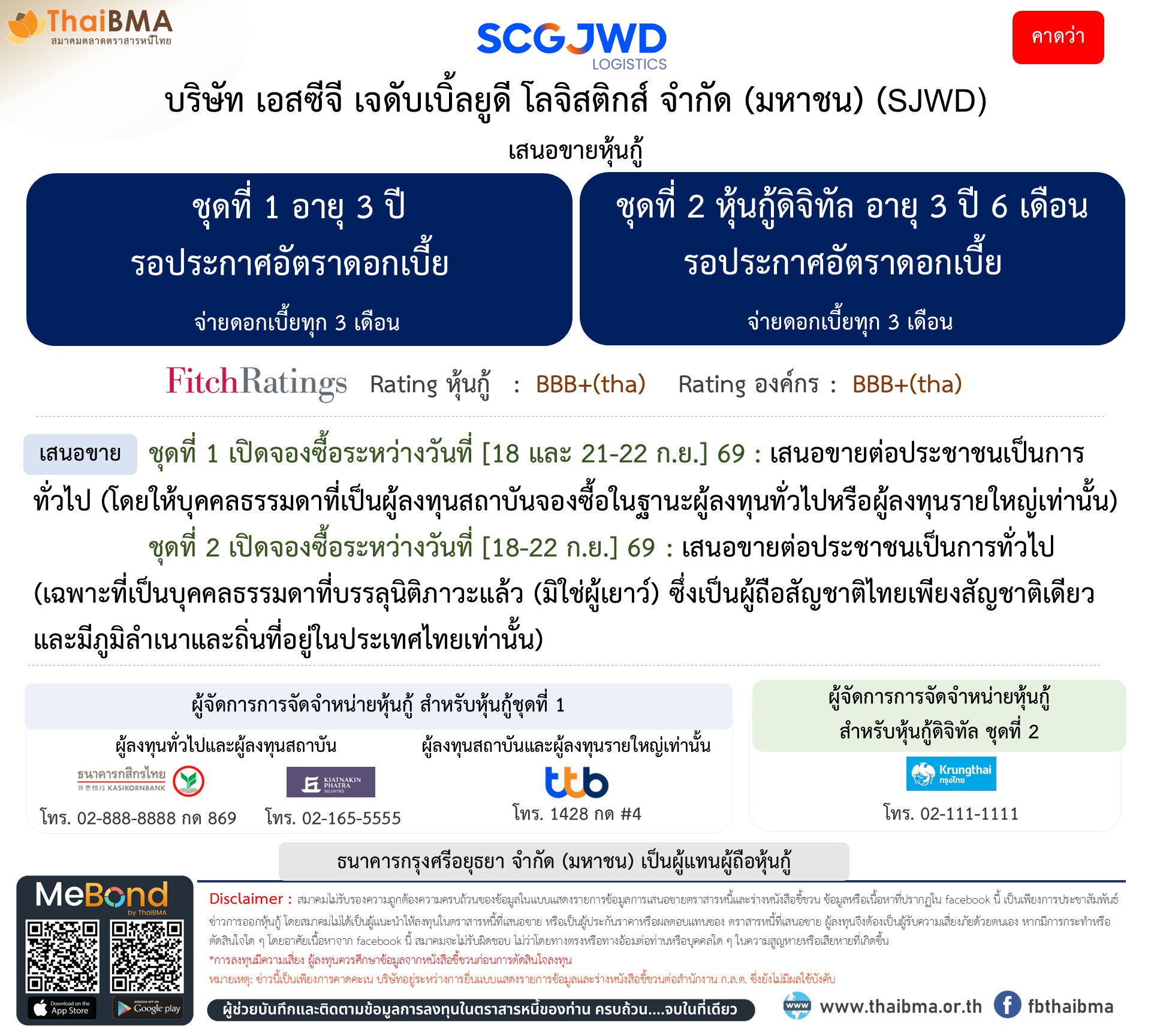 หุ้นกู้  