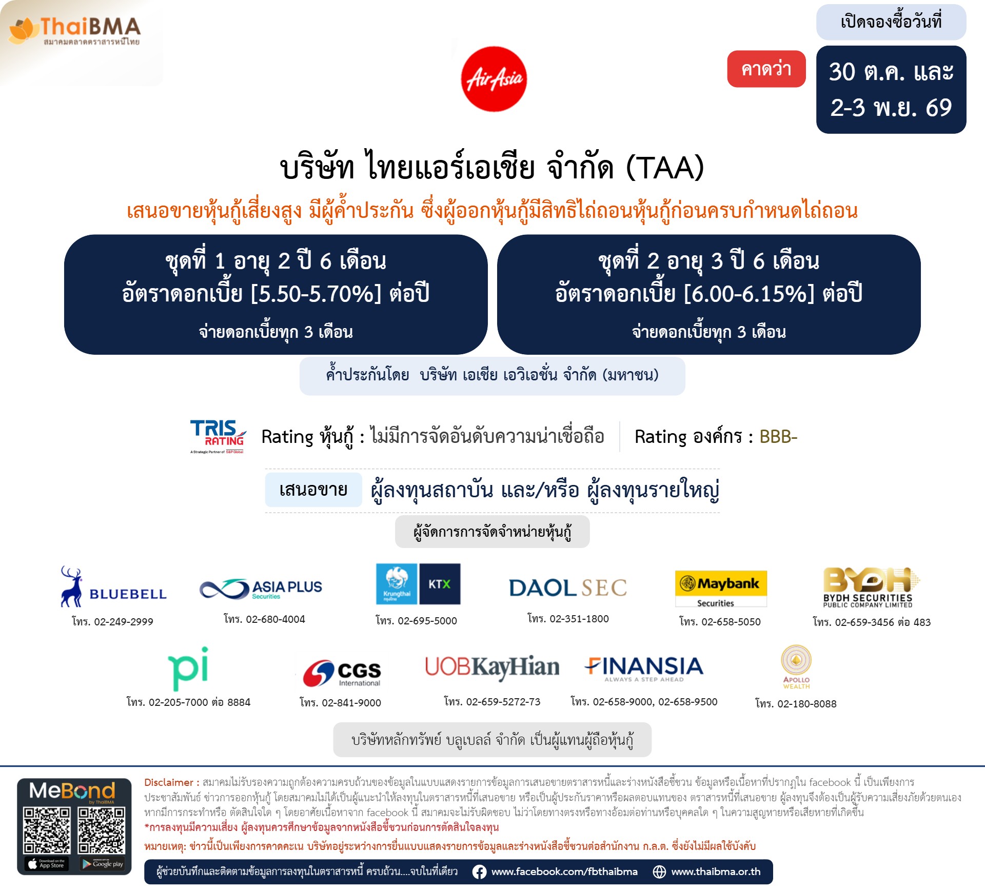 หุ้นกู้  