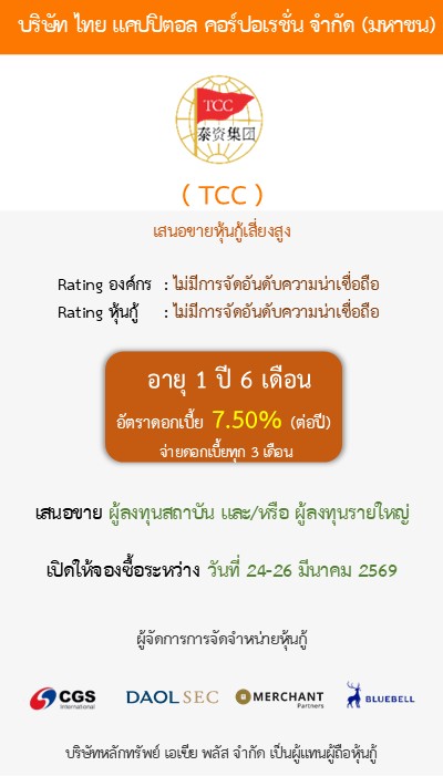 หุ้นกู้  