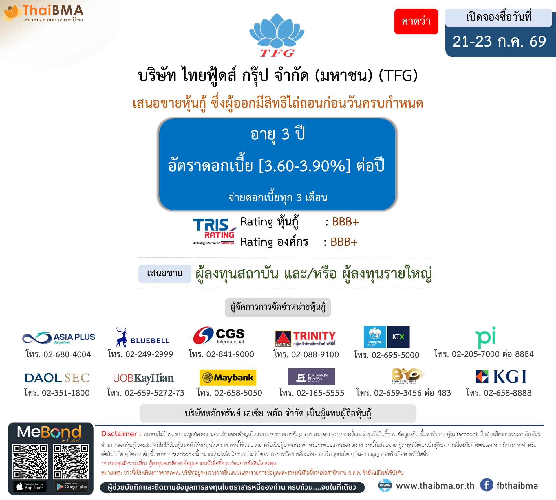 หุ้นกู้  