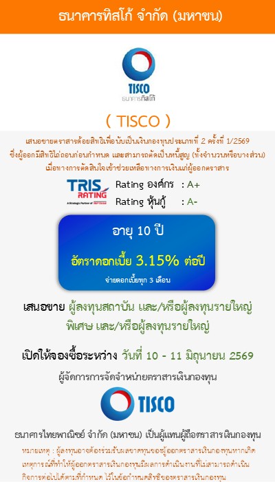 หุ้นกู้  