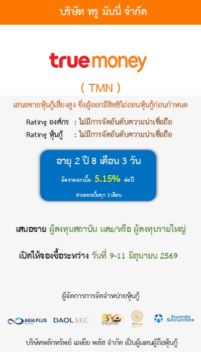 หุ้นกู้  
