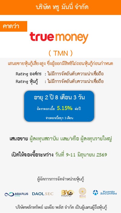 หุ้นกู้  