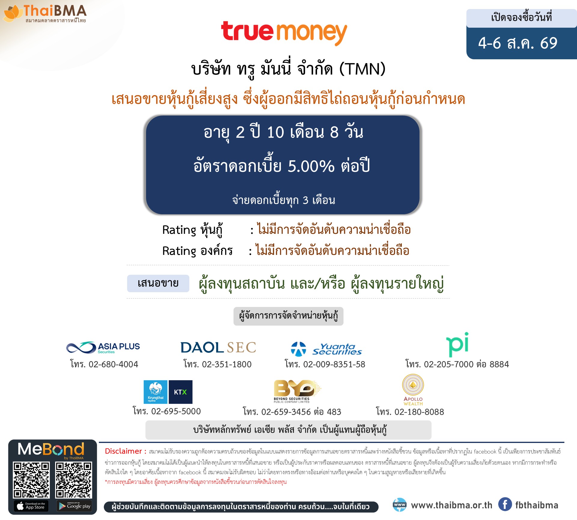 หุ้นกู้  