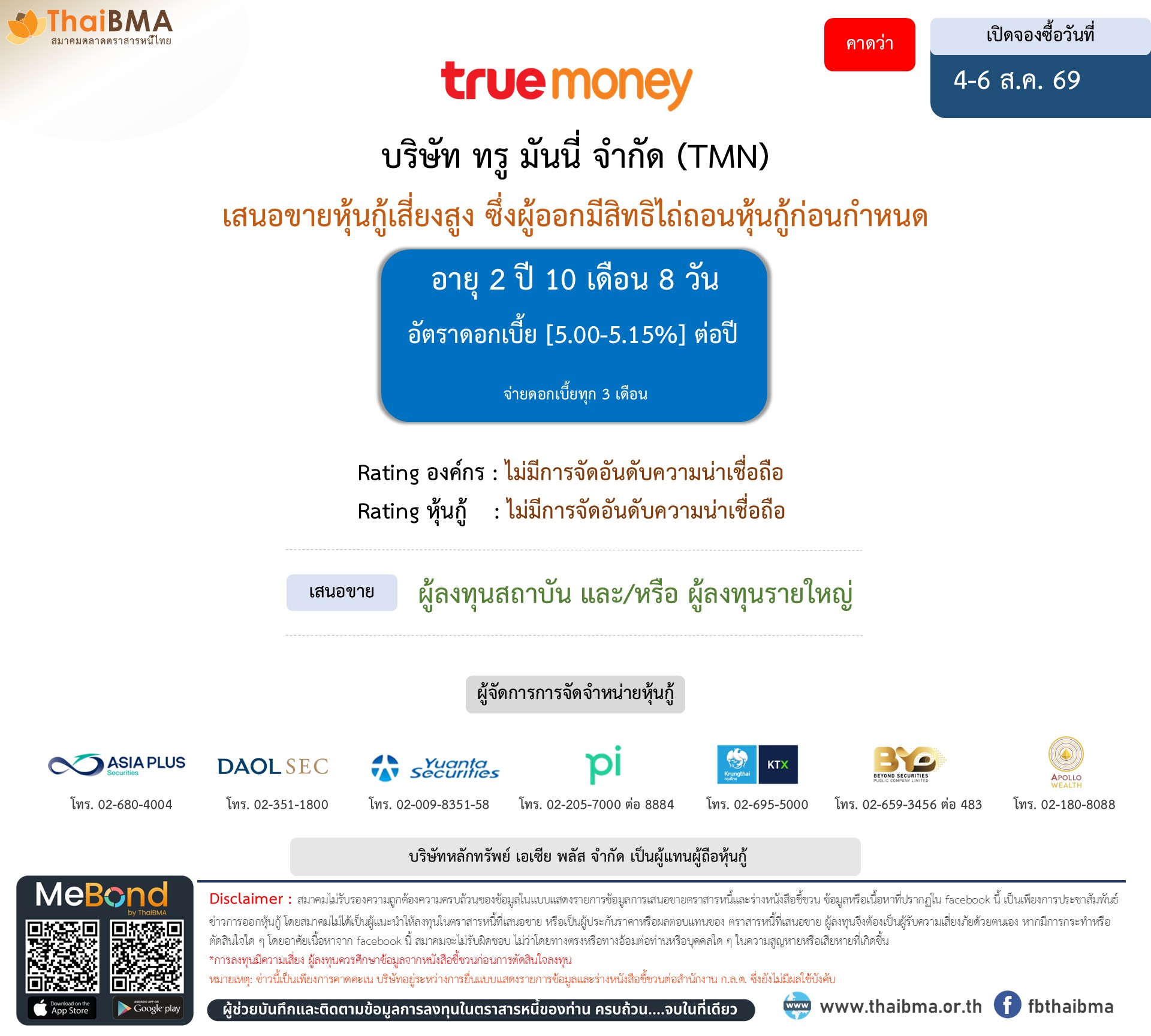 หุ้นกู้  