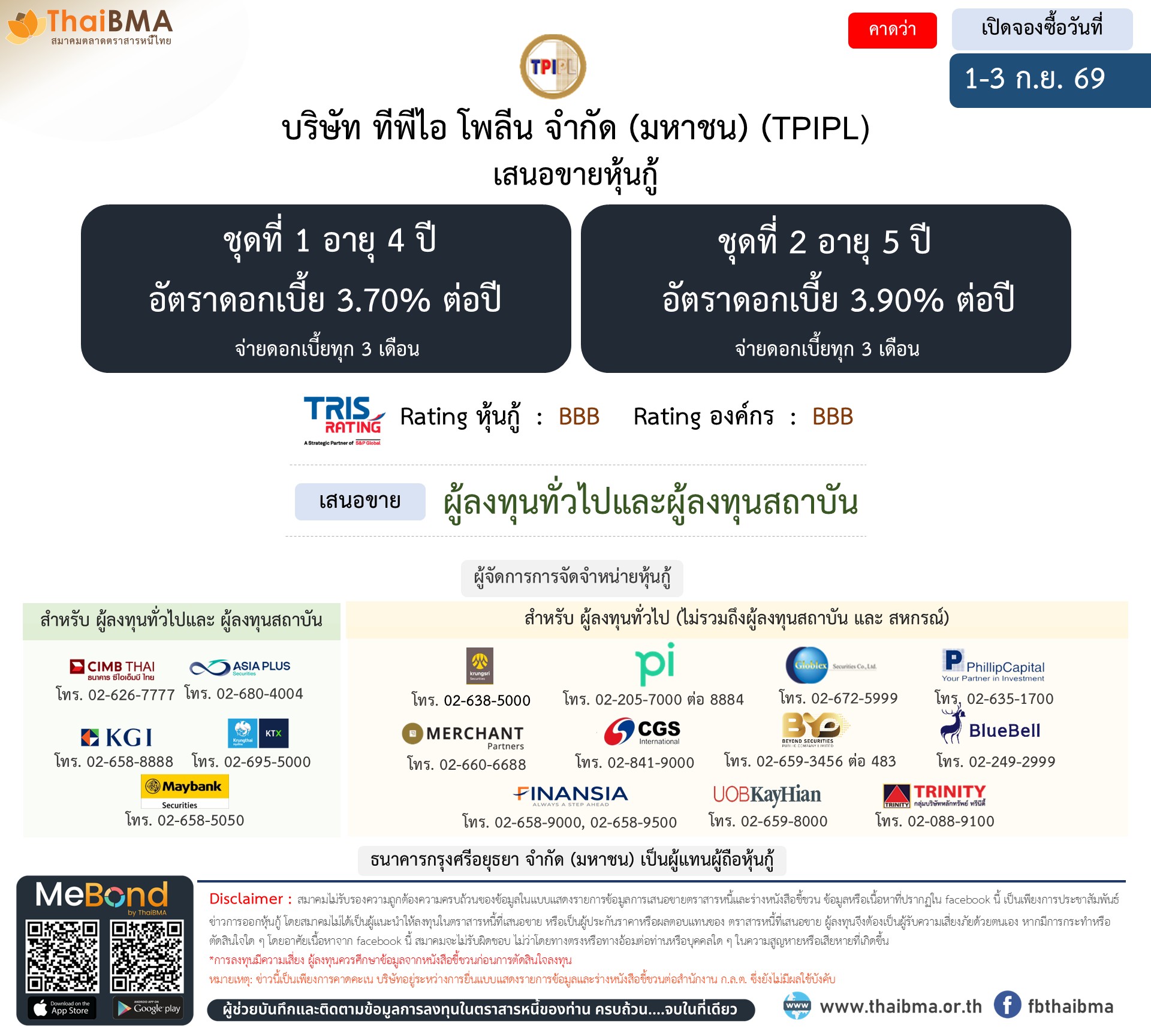 หุ้นกู้  
