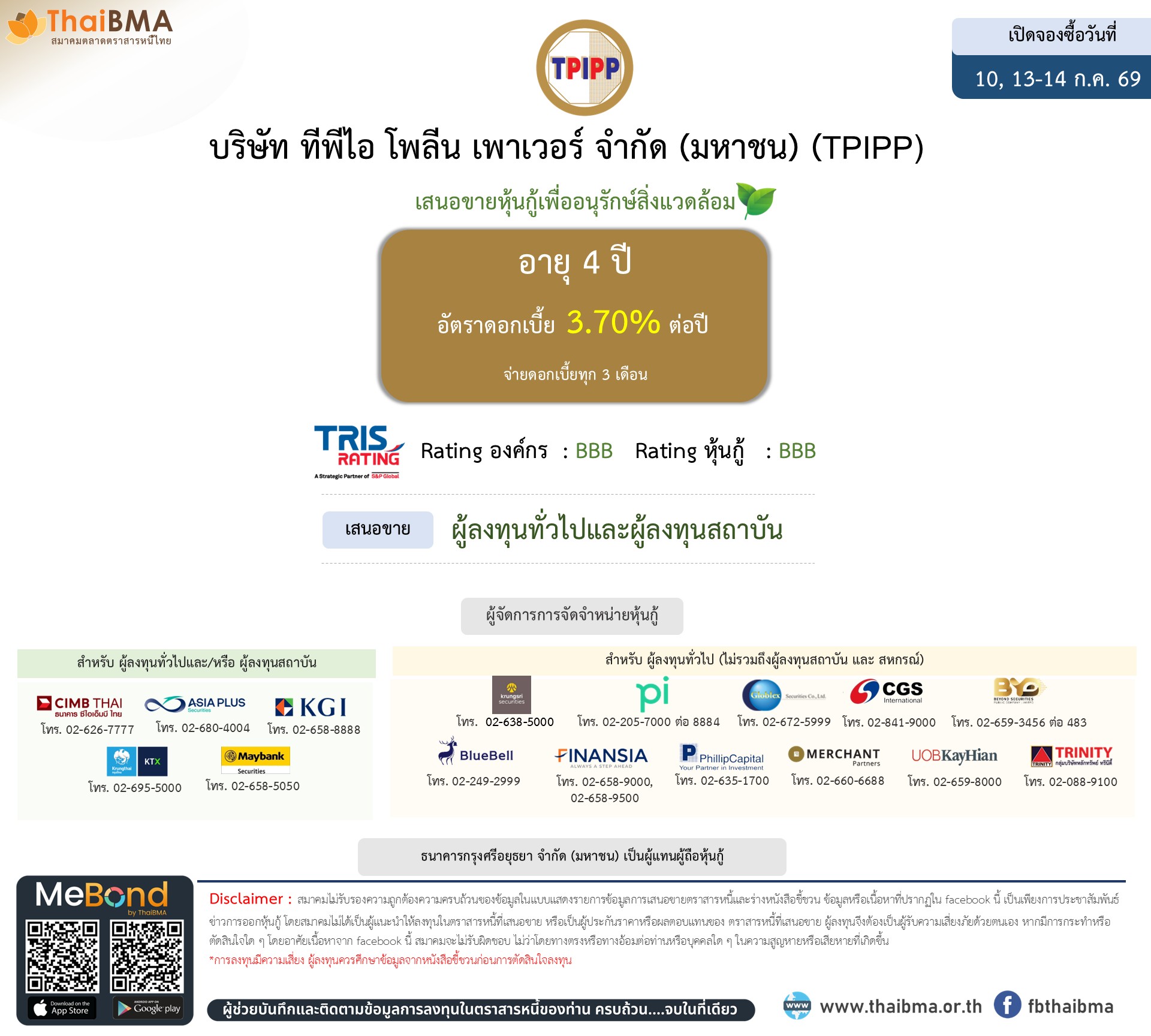 หุ้นกู้  