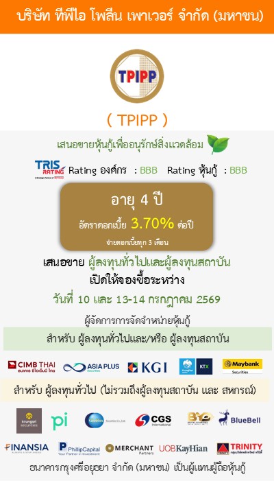 หุ้นกู้  