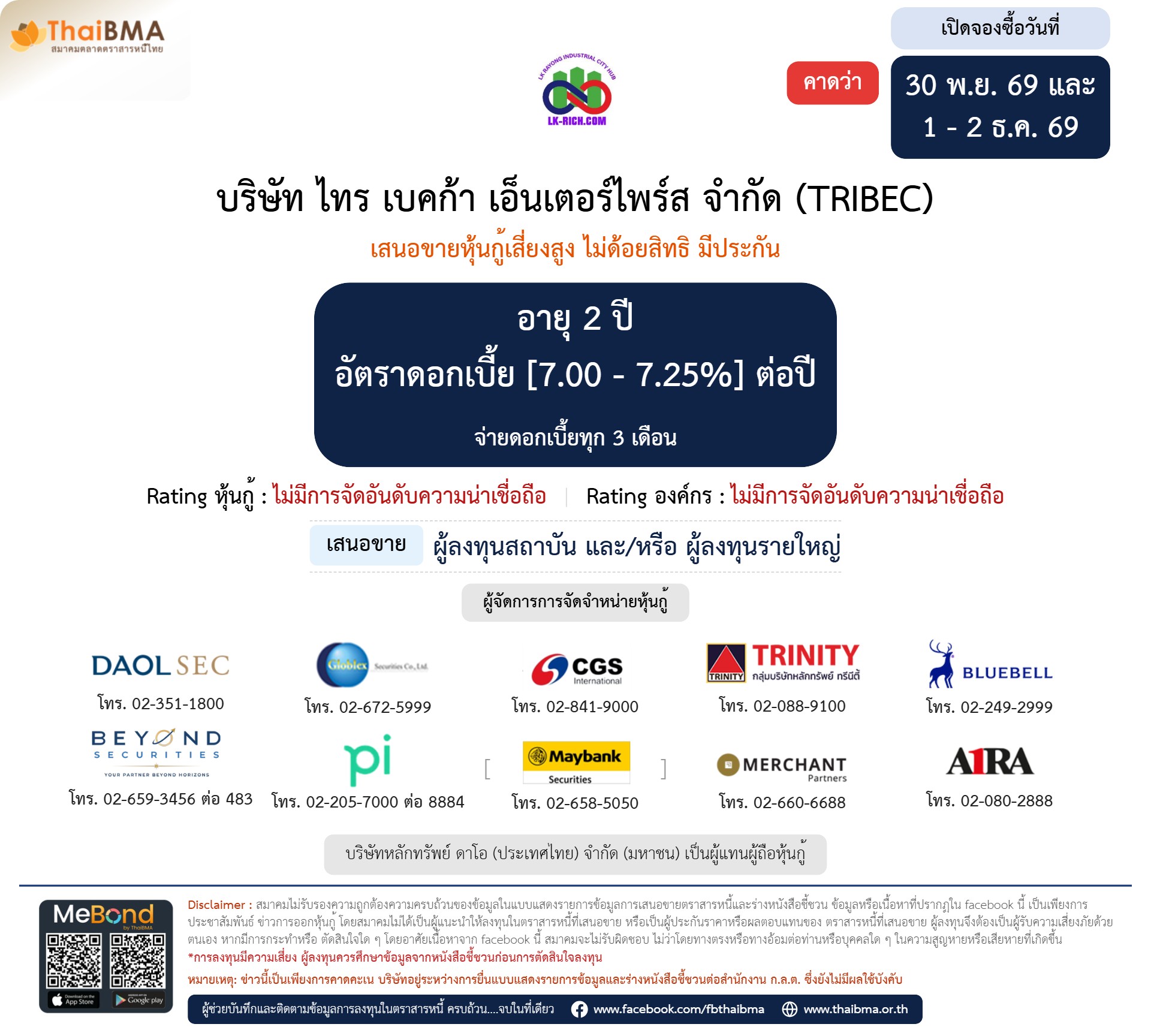 หุ้นกู้  
