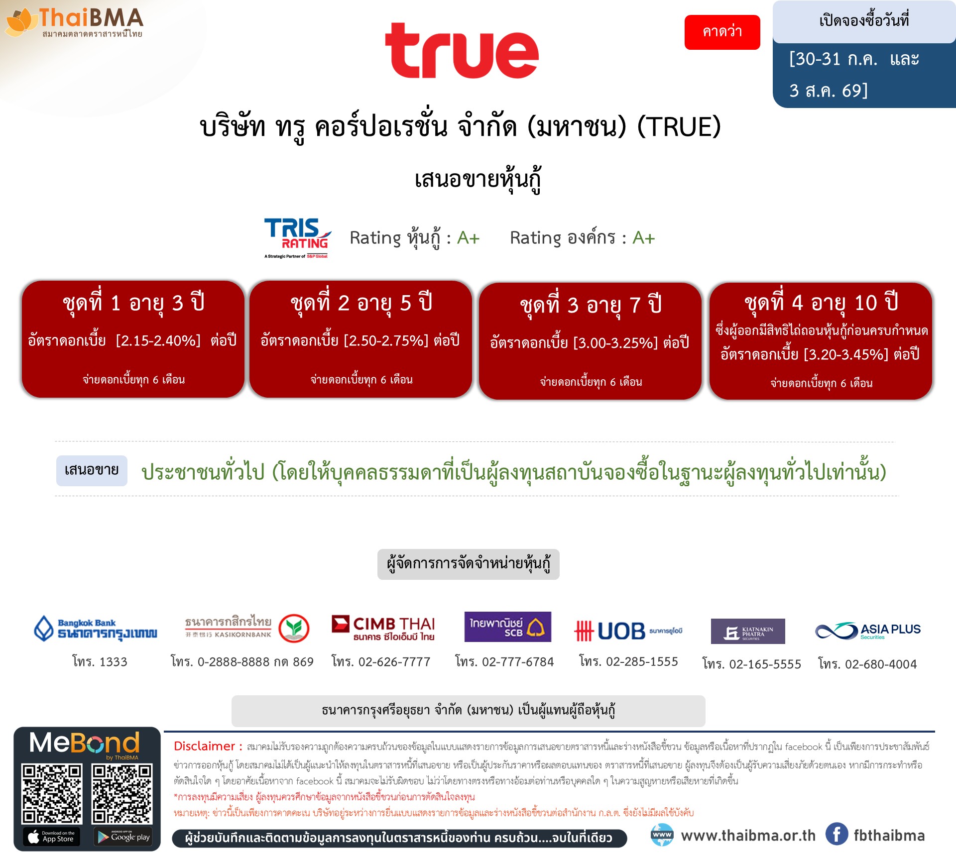 หุ้นกู้  
