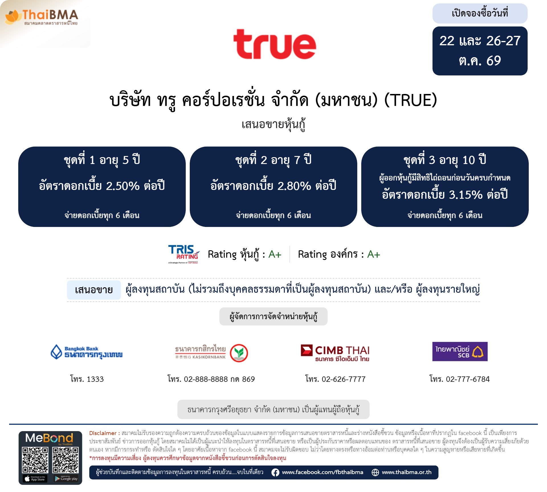 หุ้นกู้  
