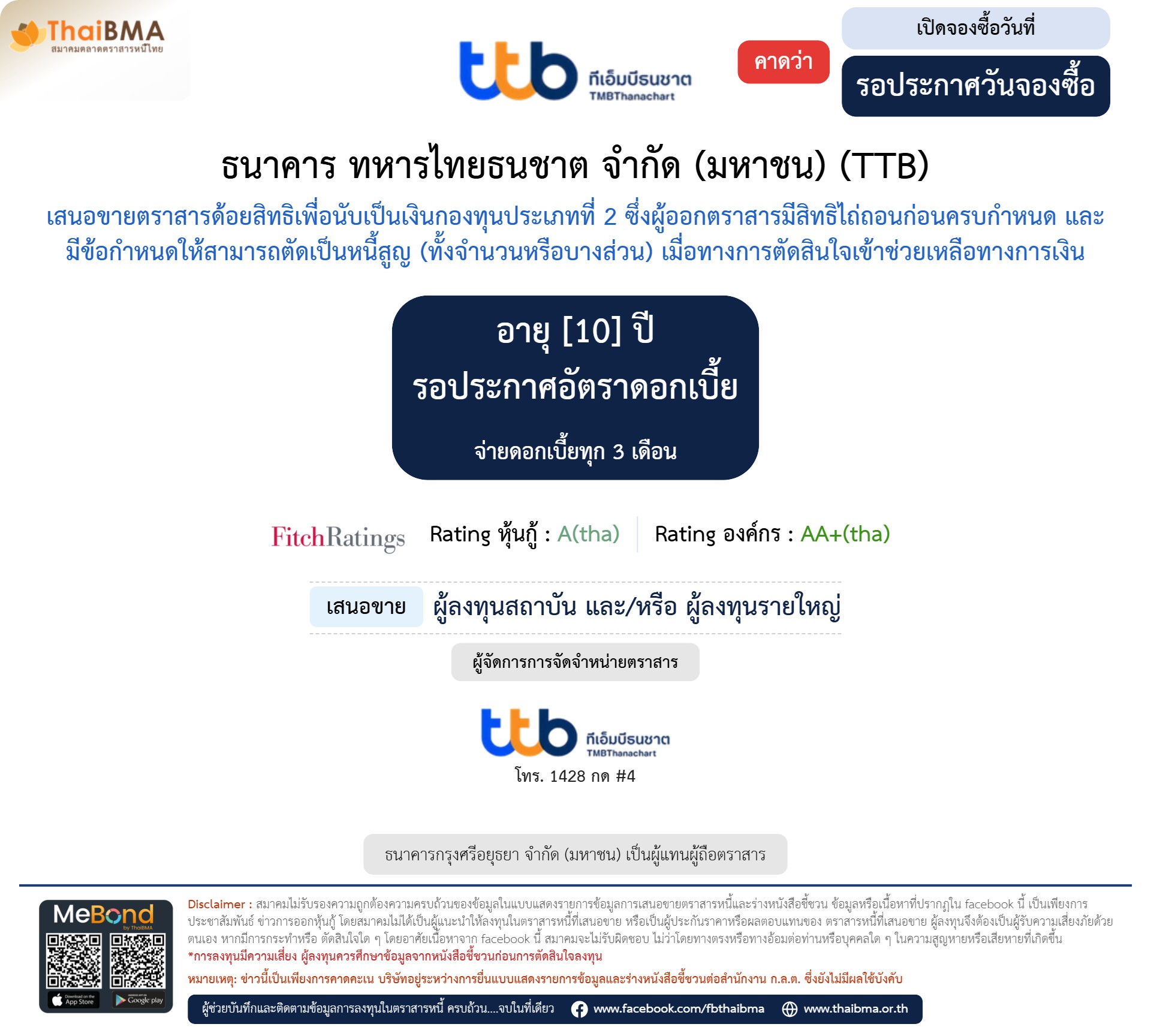 หุ้นกู้  