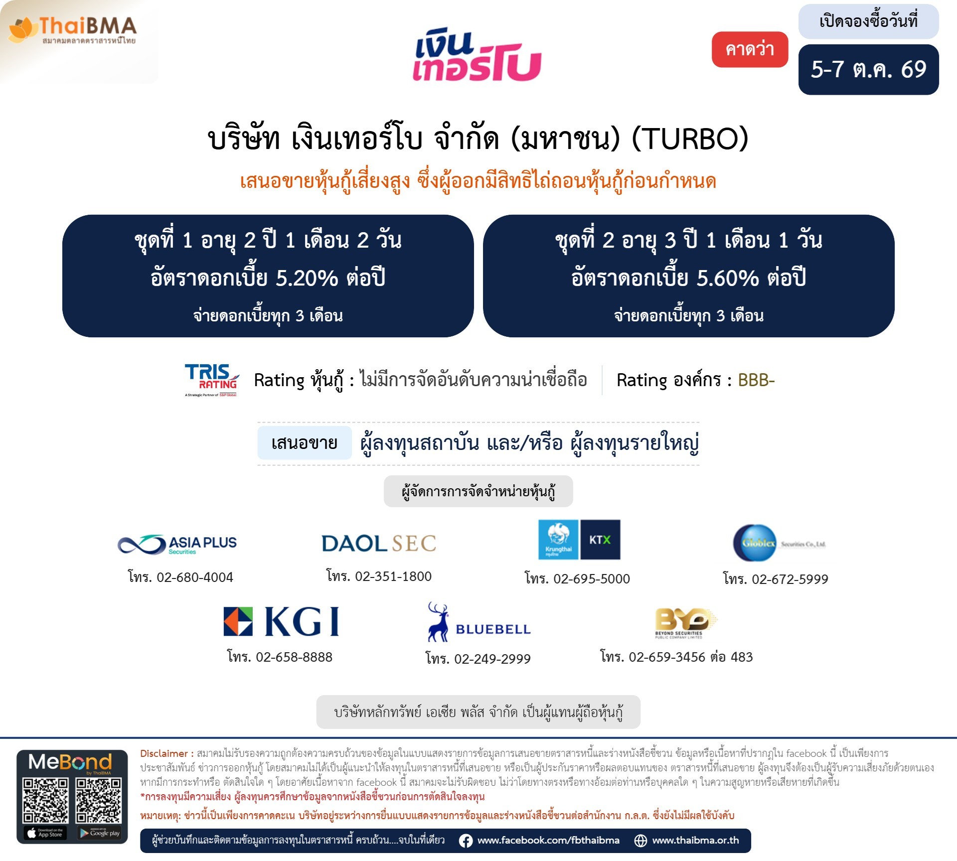 หุ้นกู้  