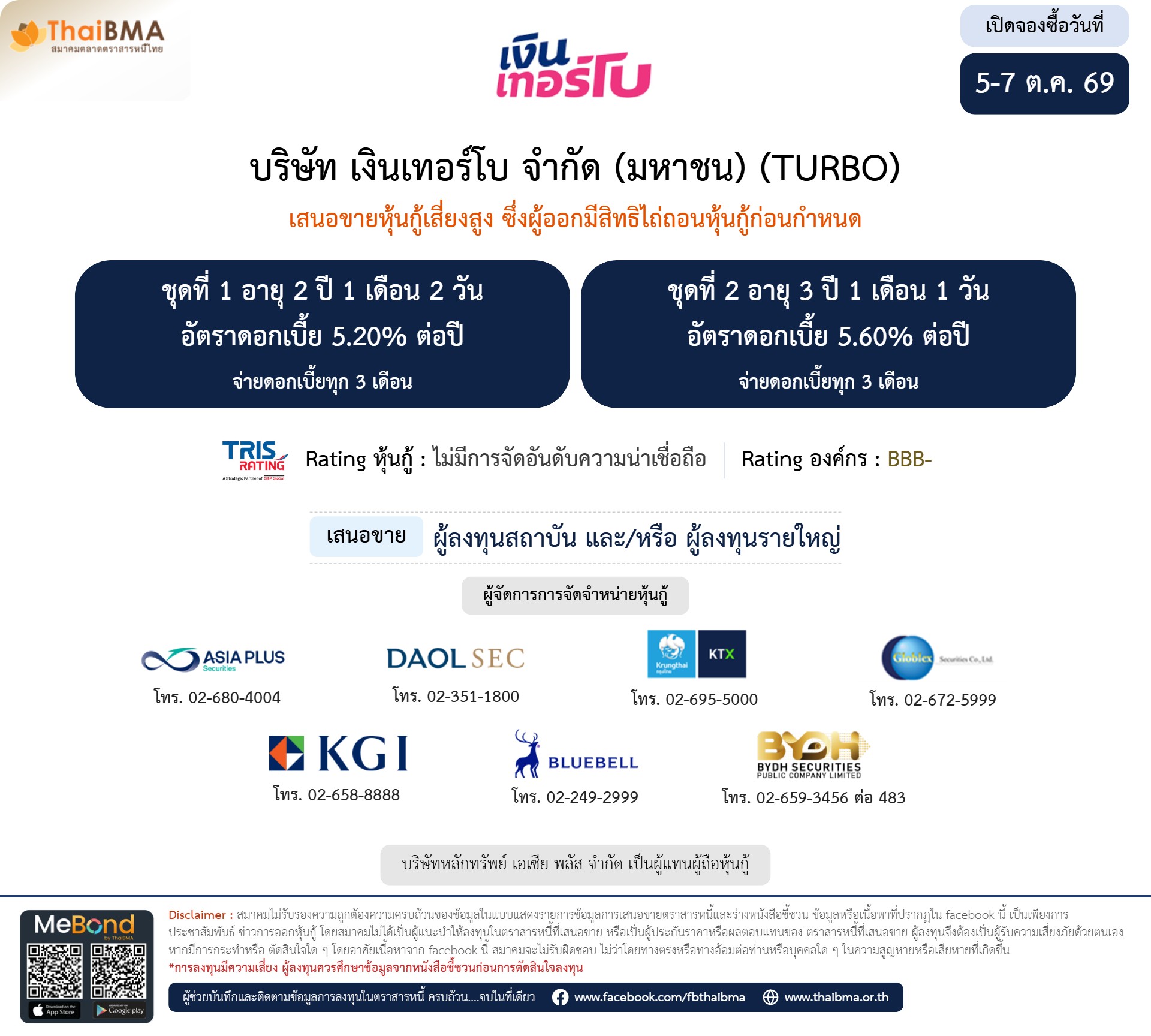 หุ้นกู้  