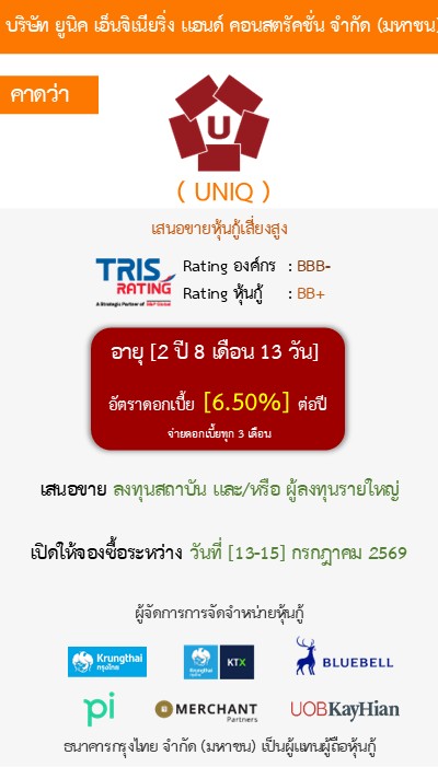 หุ้นกู้  