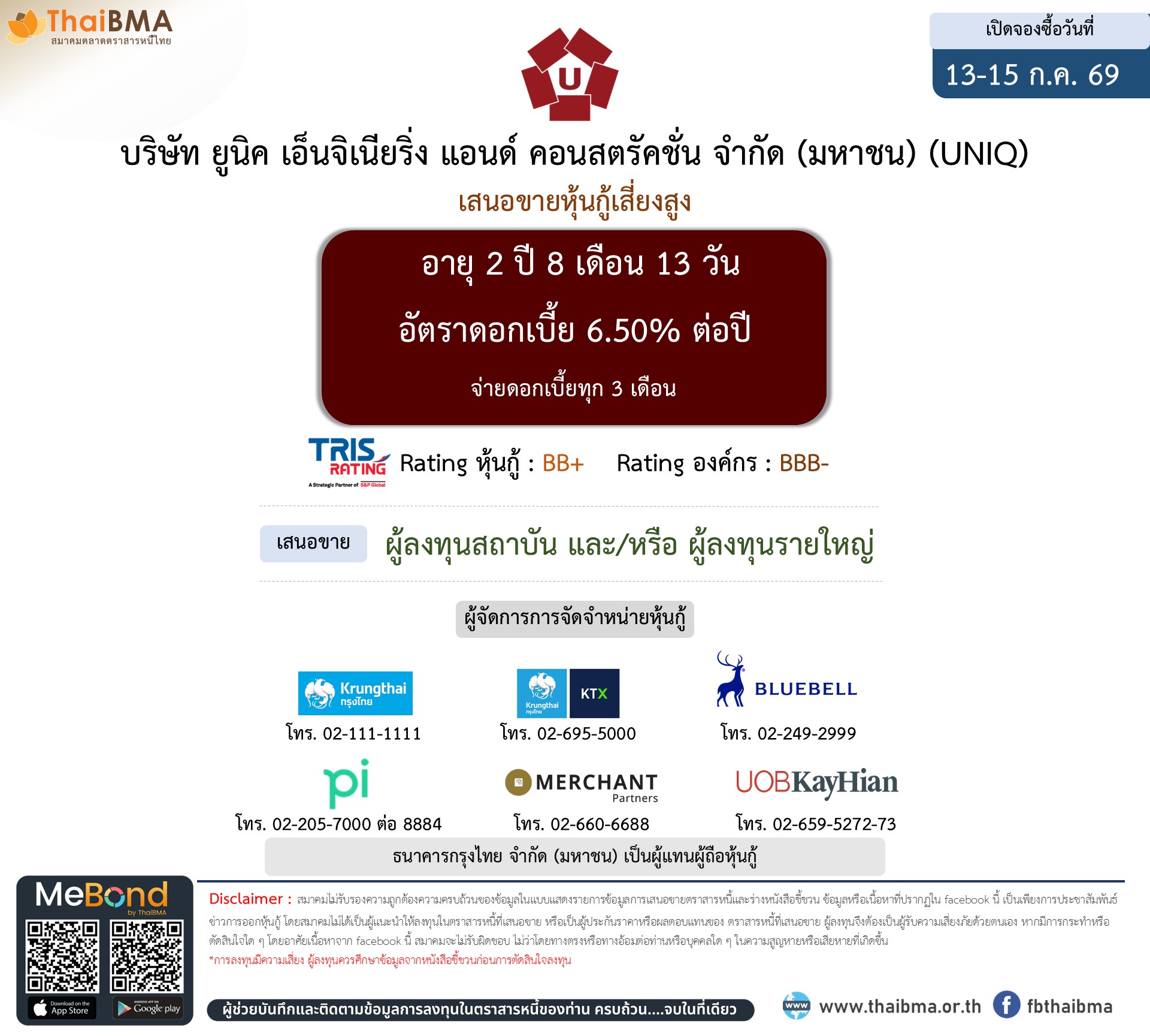 หุ้นกู้  