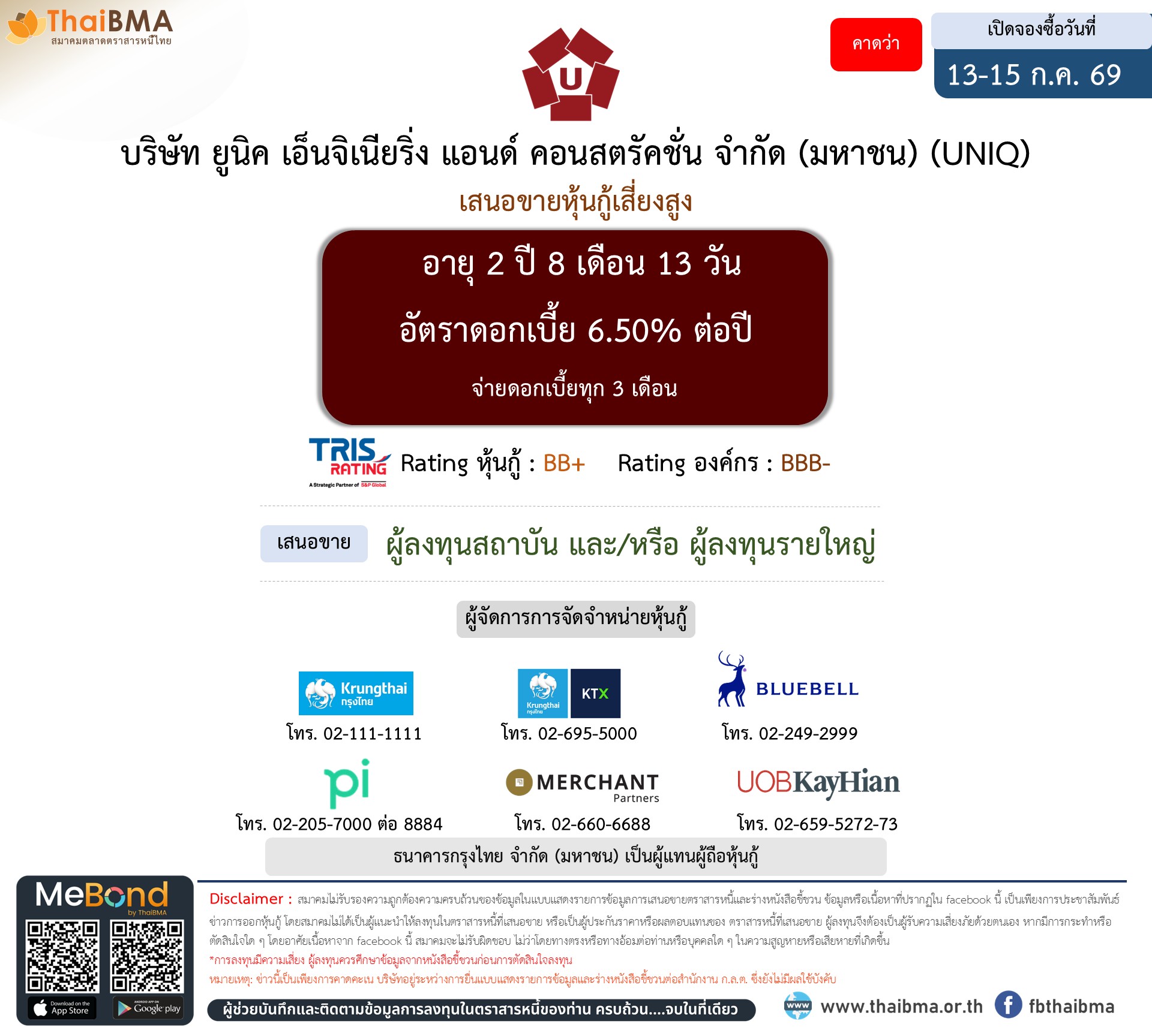 หุ้นกู้  